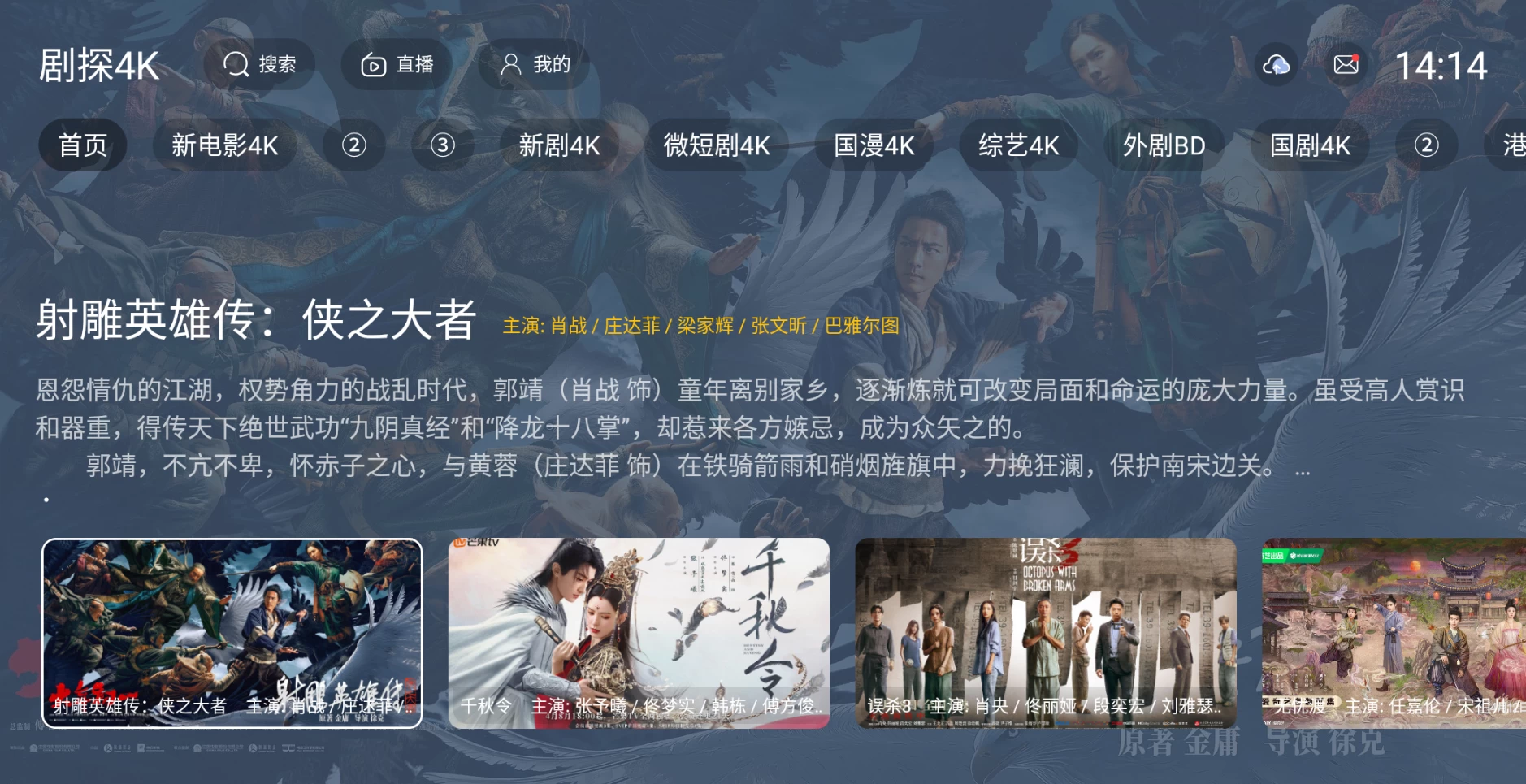 图片[1]-剧探4K v4.3.250315 内置接口-松子软件