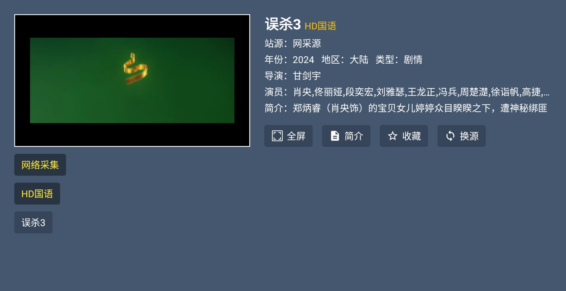 图片[6]-剧探4K v4.3.250315 内置接口-松子软件