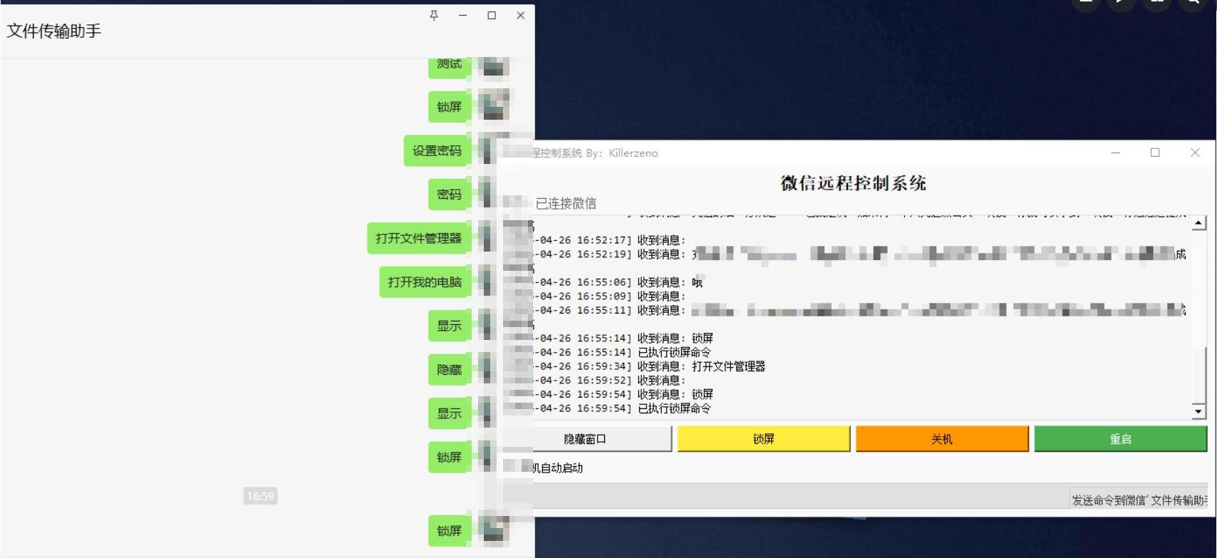 图片[1]-微信远程控制电脑系统，通过文件传输助手实现远控-松子软件