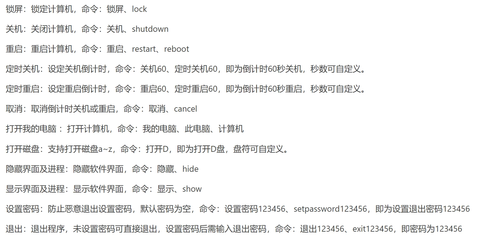 图片[3]-微信远程控制电脑系统，通过文件传输助手实现远控-松子软件