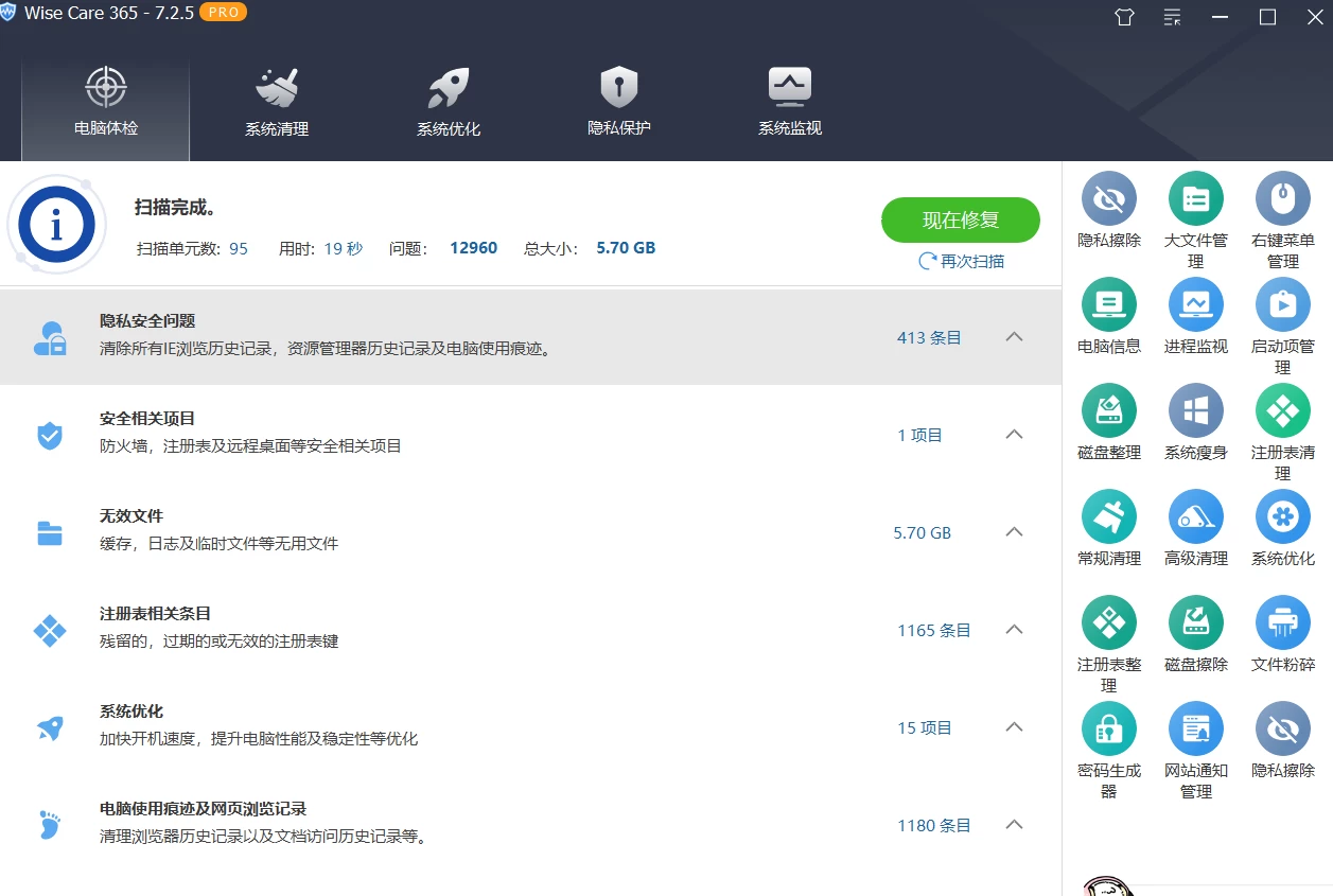 图片[1]-WiseCare365-Pro垃圾清理 v7.3.2.716 绿色特别版，支持一键优化瘦身、注册表清理等，小白电脑系统必备工具-松子软件