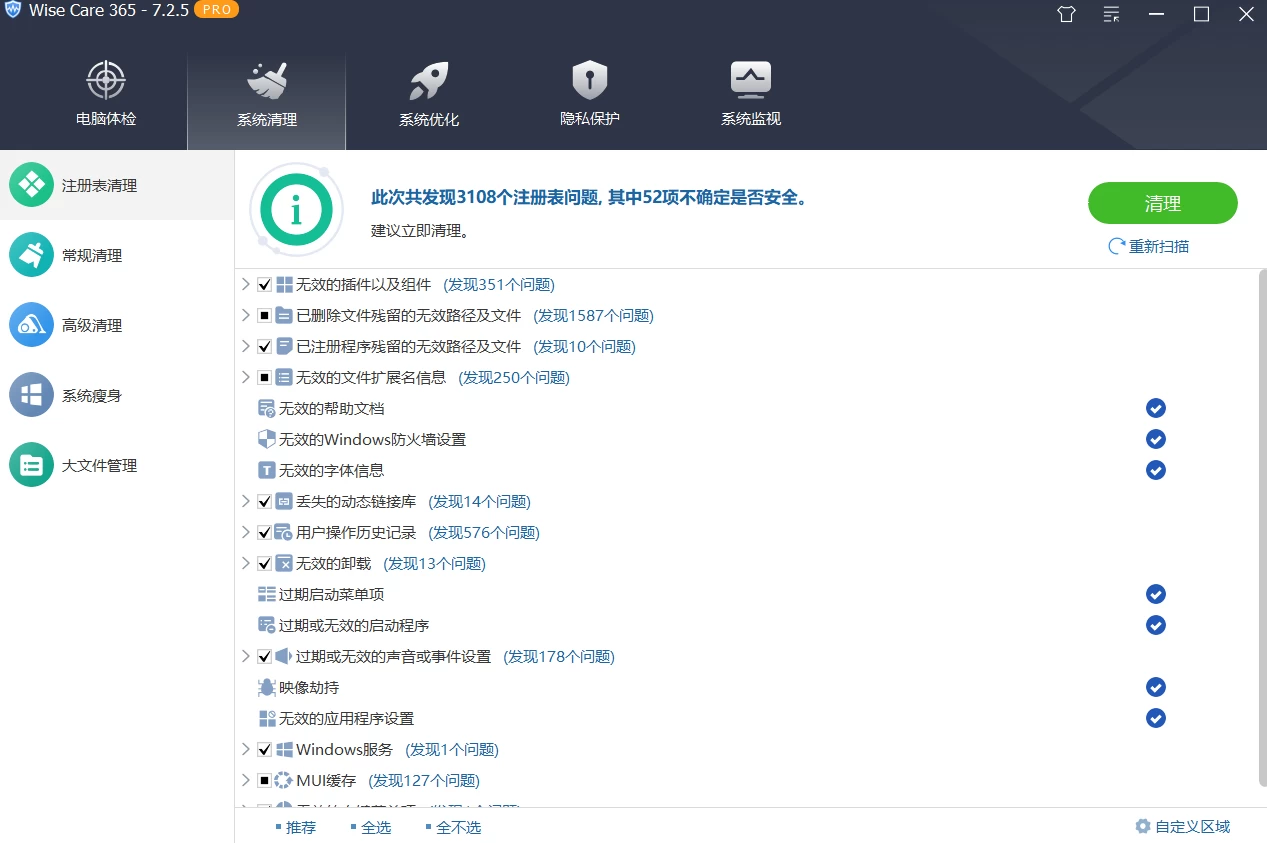 图片[2]-WiseCare365-Pro垃圾清理 v7.3.2.716 绿色特别版，支持一键优化瘦身、注册表清理等，小白电脑系统必备工具-松子软件