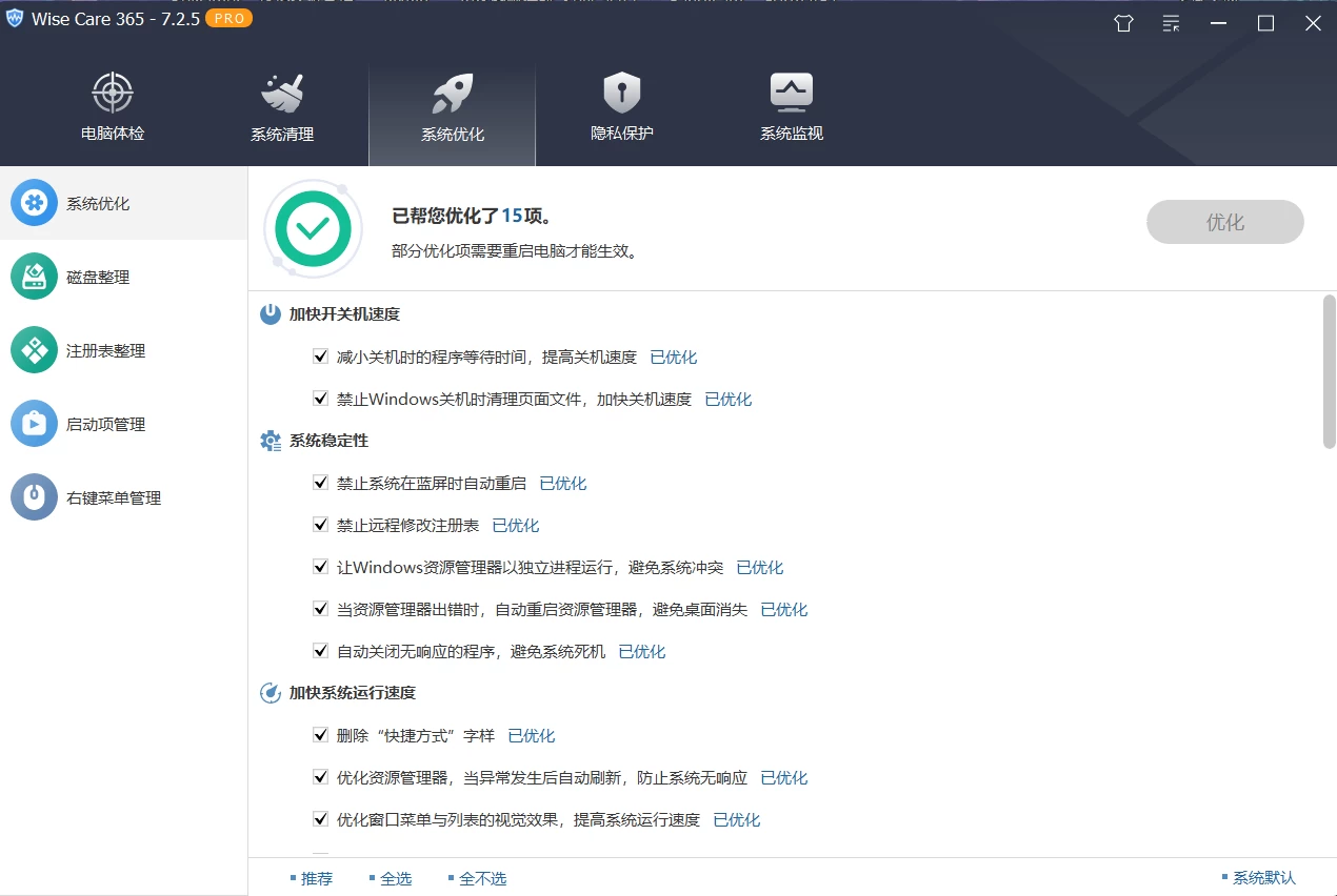 图片[3]-WiseCare365-Pro垃圾清理 v7.3.2.716 绿色特别版，支持一键优化瘦身、注册表清理等，小白电脑系统必备工具-松子软件