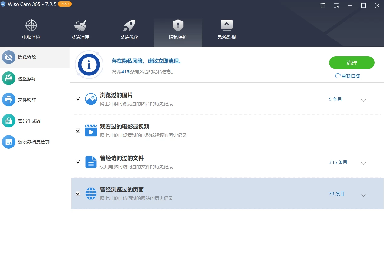 图片[5]-WiseCare365-Pro垃圾清理 v7.3.2.716 绿色特别版，支持一键优化瘦身、注册表清理等，小白电脑系统必备工具-松子软件