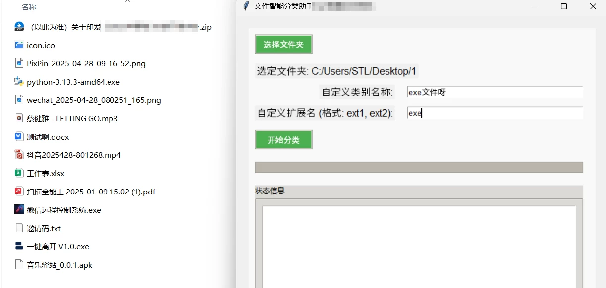 图片[1]-文件智能分类助手 v0.1 根据文件扩展名将文件自动归类到相应的文件夹中-松子软件