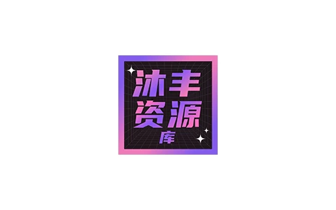 沐丰电视 v1.0.3 (ku9)央视,卫视,地方,影视,综合-松子软件