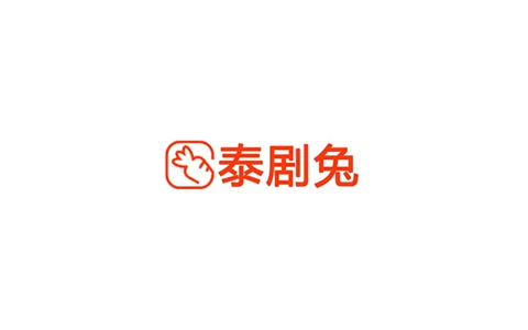 泰剧兔 v1.5.6.8 去广告版-松子软件