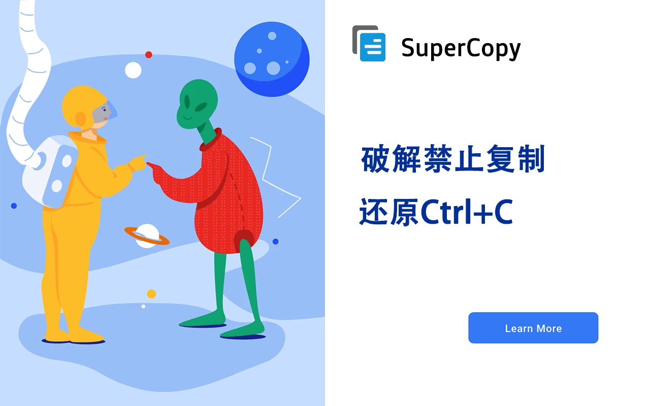 插件 | Super Copy 强制复制，一键实现网页强制复制功能-松子软件