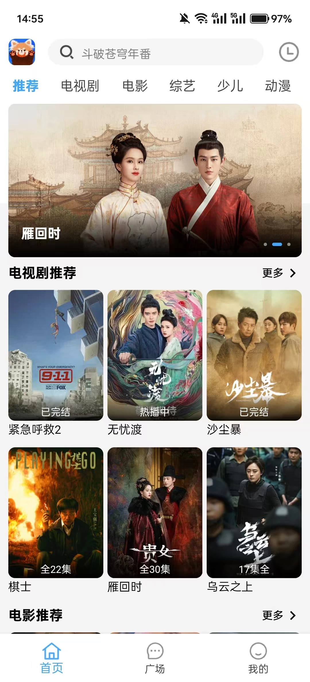 图片[2]-小熊猫影视 v4.2.0 去广告纯净版-松子软件