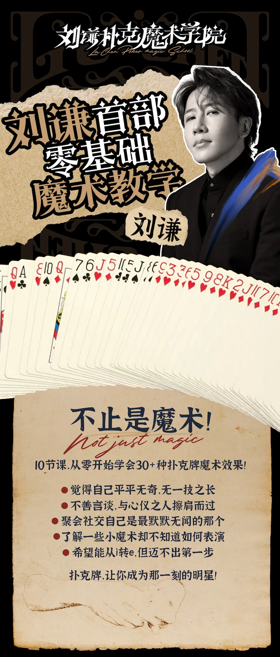 B站魔术课，刘谦魔术课！零基础魔术教学（全集）-松子软件
