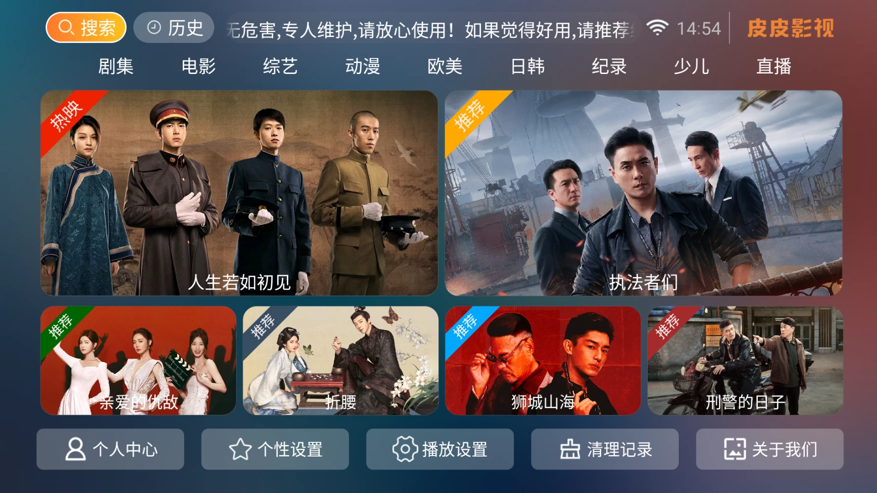 图片[1]-皮皮影视 v8.6 内置接口-松子软件