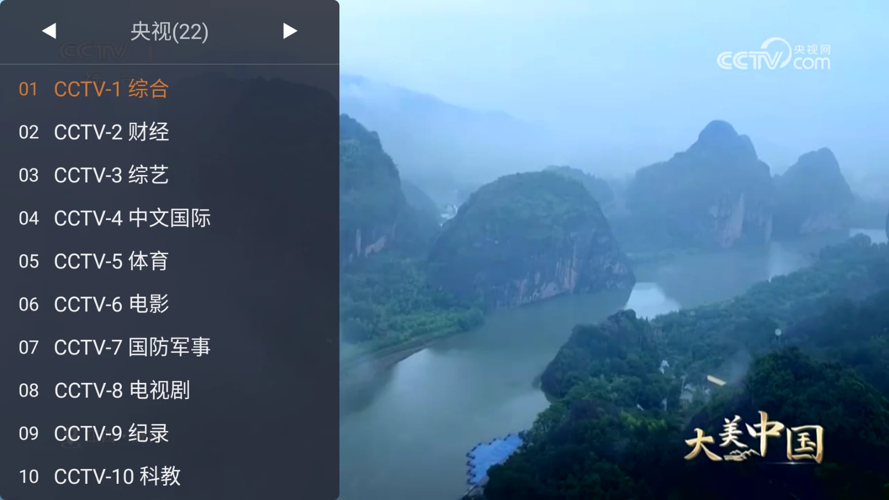 图片[1]-WebView 电视 v2.1.1 开源电视直播-松子软件