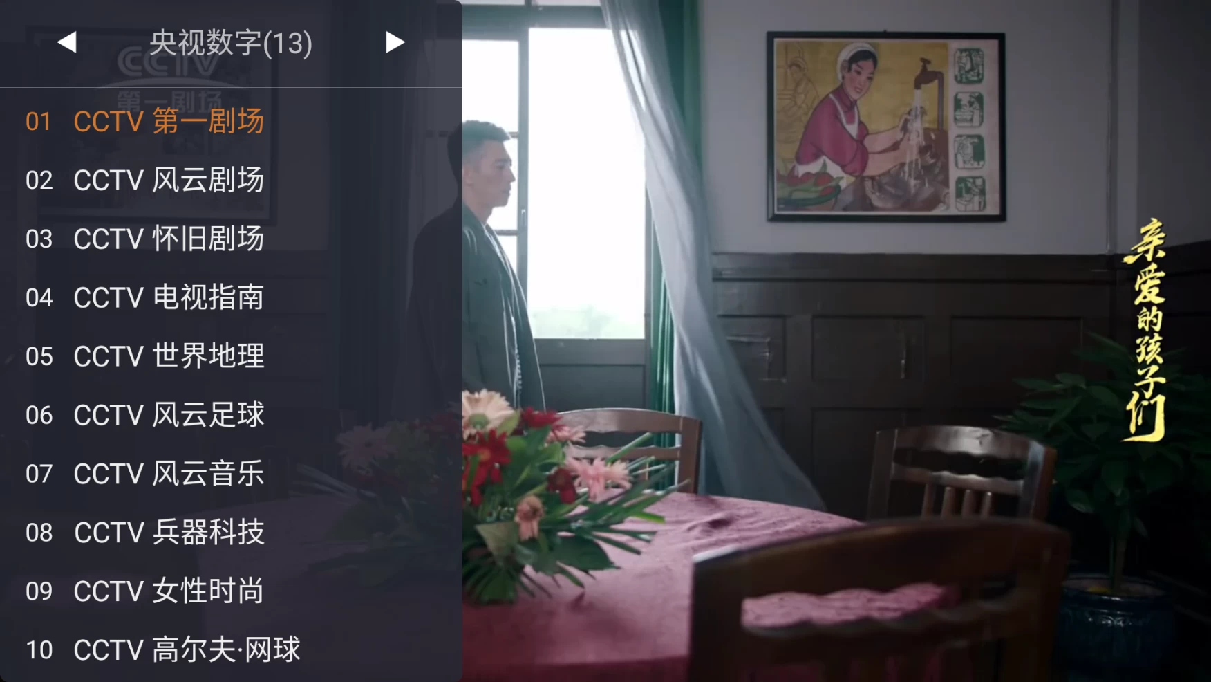 图片[2]-WebView 电视 v2.1.1 开源电视直播-松子软件