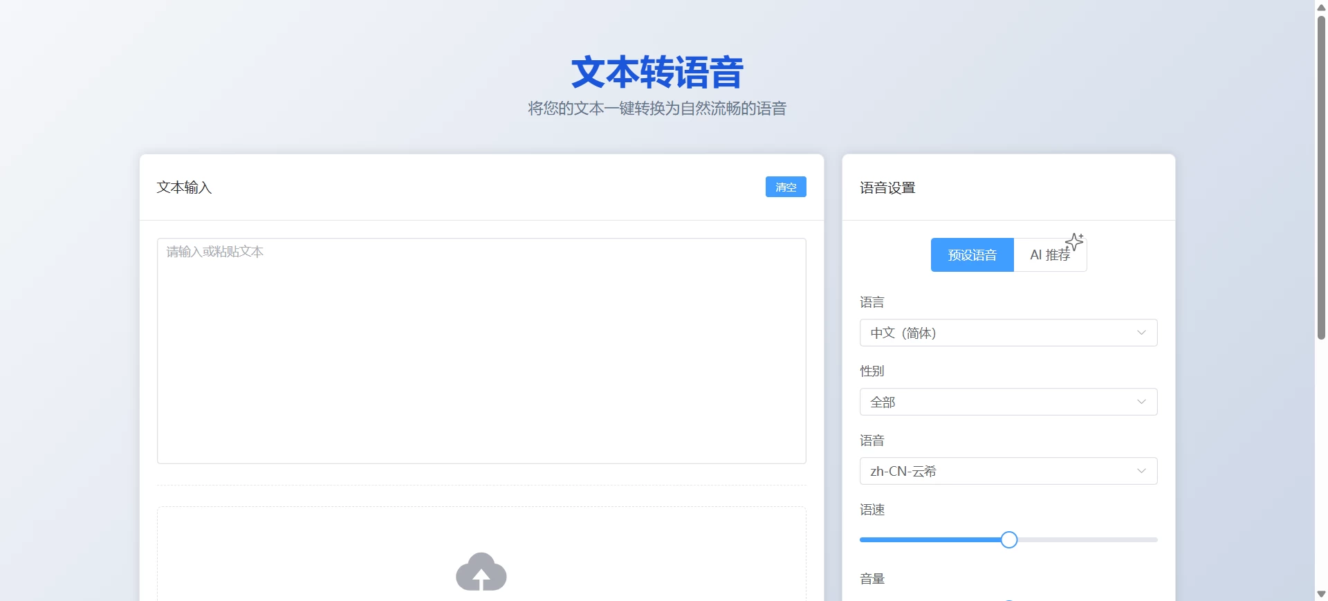 easyVoice开源文本转语音工具,支持超长文本,多角色配音-松子软件