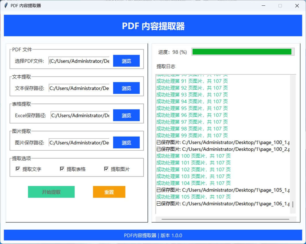 图片[1]-PDF内容提取器，pdf提取工具，文本、表格、图片提取-松子软件