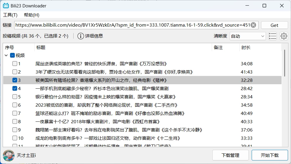 图片[1]-Bili23-Downloader B站视频下载器 v1.70.4 绿色版-松子软件