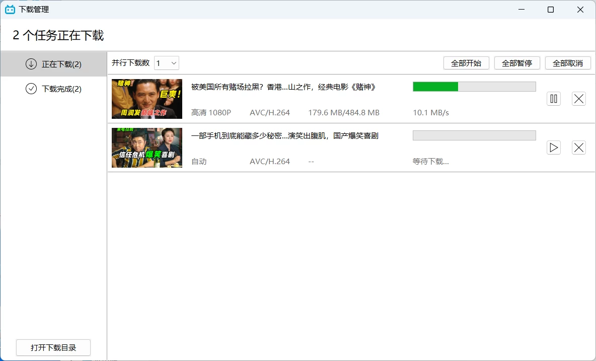 图片[3]-Bili23-Downloader B站视频下载器 v1.70.4 绿色版-松子软件