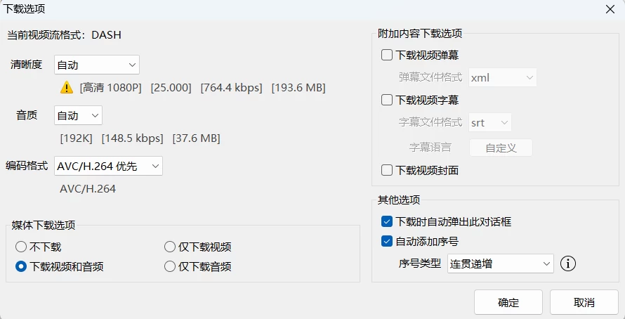 图片[2]-Bili23-Downloader B站视频下载器 v1.70.4 绿色版-松子软件