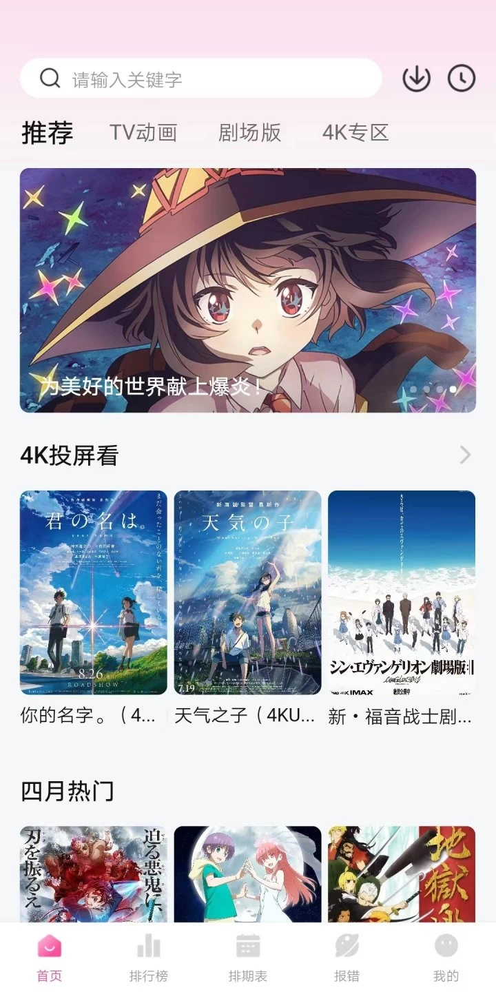 图片[1]-次元城动画 v5.1.1 免费追番高清流畅,去广告纯净版修复版-松子软件