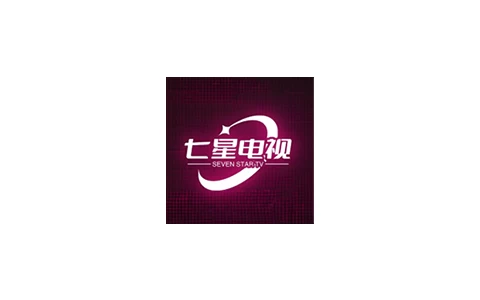 七星电视 v250606 (mytv)央视，卫视，地区，综合-松子软件