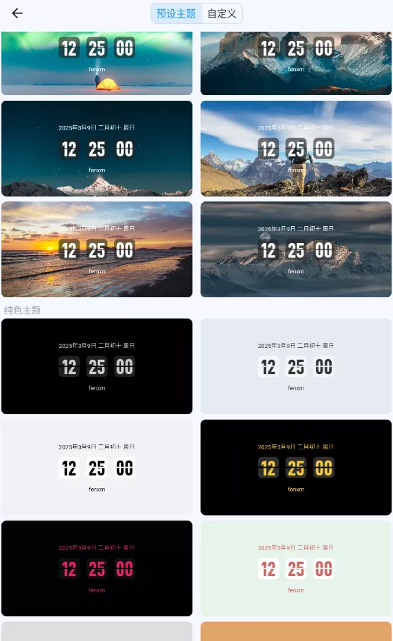 图片[4]-FliTik翻页时钟 v1.1.25.36 支持TV+PC-松子软件