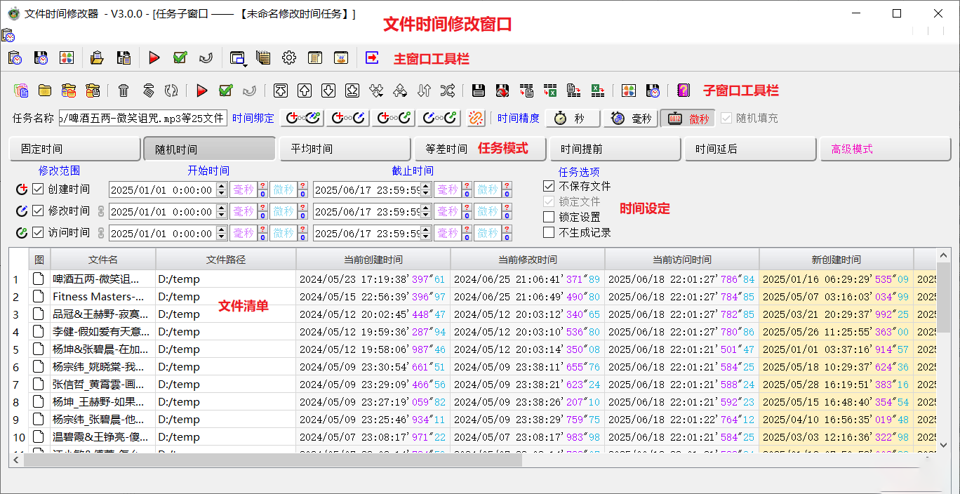 图片[5]-文件时间修改器 V3.2.3 支持微秒级文件时间修改-松子软件