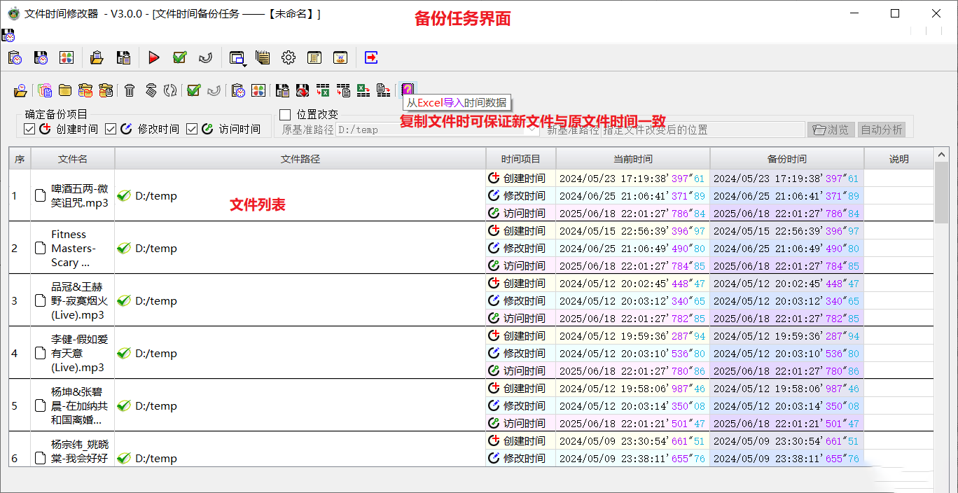 图片[1]-文件时间修改器 V3.2.3 支持微秒级文件时间修改-松子软件