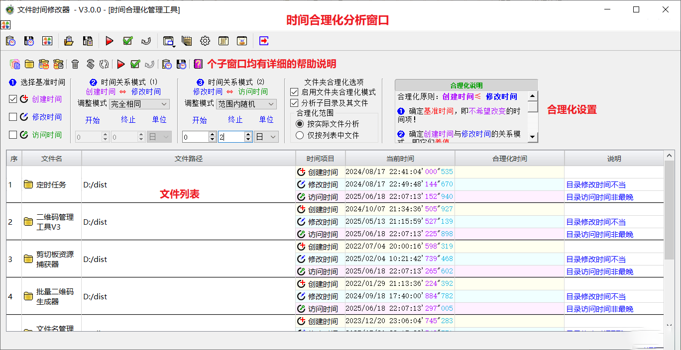 图片[2]-文件时间修改器 V3.2.3 支持微秒级文件时间修改-松子软件