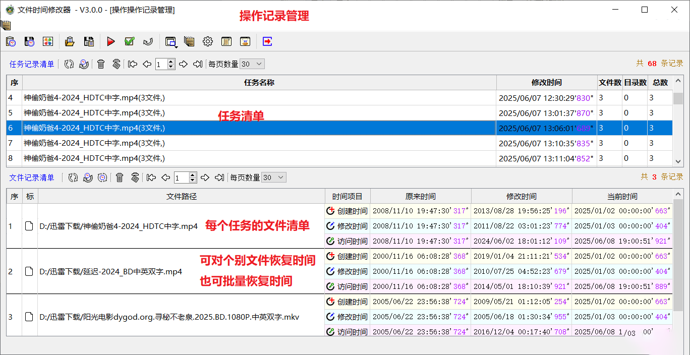图片[3]-文件时间修改器 V3.2.3 支持微秒级文件时间修改-松子软件
