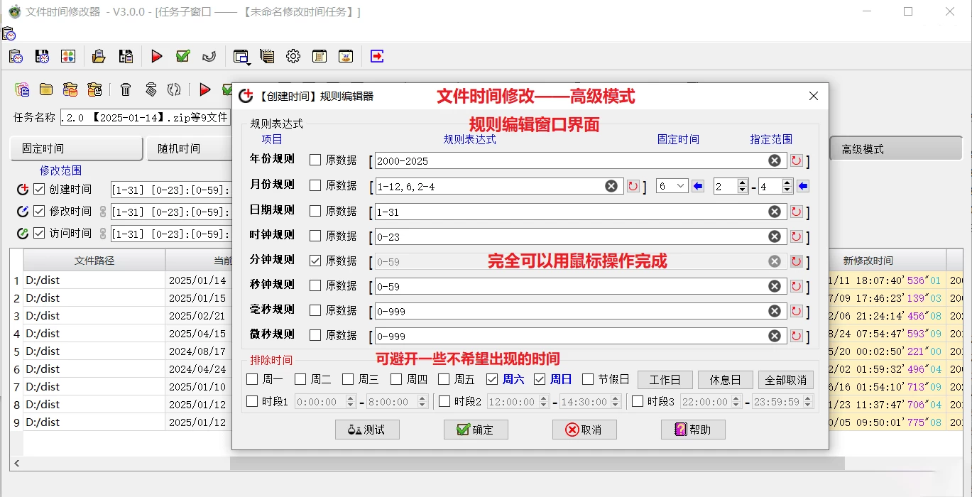 图片[4]-文件时间修改器 V3.2.3 支持微秒级文件时间修改-松子软件