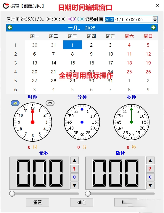图片[6]-文件时间修改器 V3.2.3 支持微秒级文件时间修改-松子软件