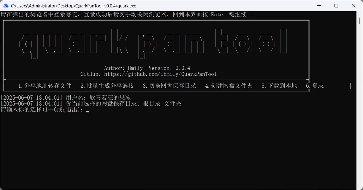 图片[1]-夸克网盘工具 QuarkPanTool v0.0.6  批量转存、分享-松子软件