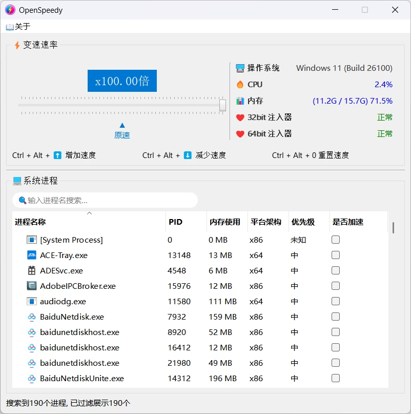 图片[1]-OpenSpeedy提速器 v1.6.6 百度网盘提速100倍下载-松子软件