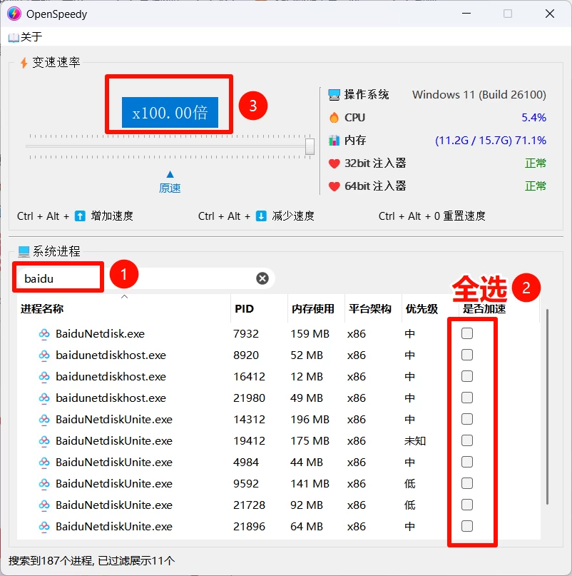 图片[2]-OpenSpeedy提速器 v1.6.6 百度网盘提速100倍下载-松子软件