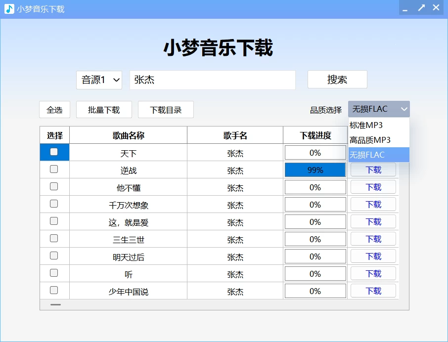 图片[1]-小梦音乐下载 无损音乐下载神器，完全免费，体积小巧，-松子软件