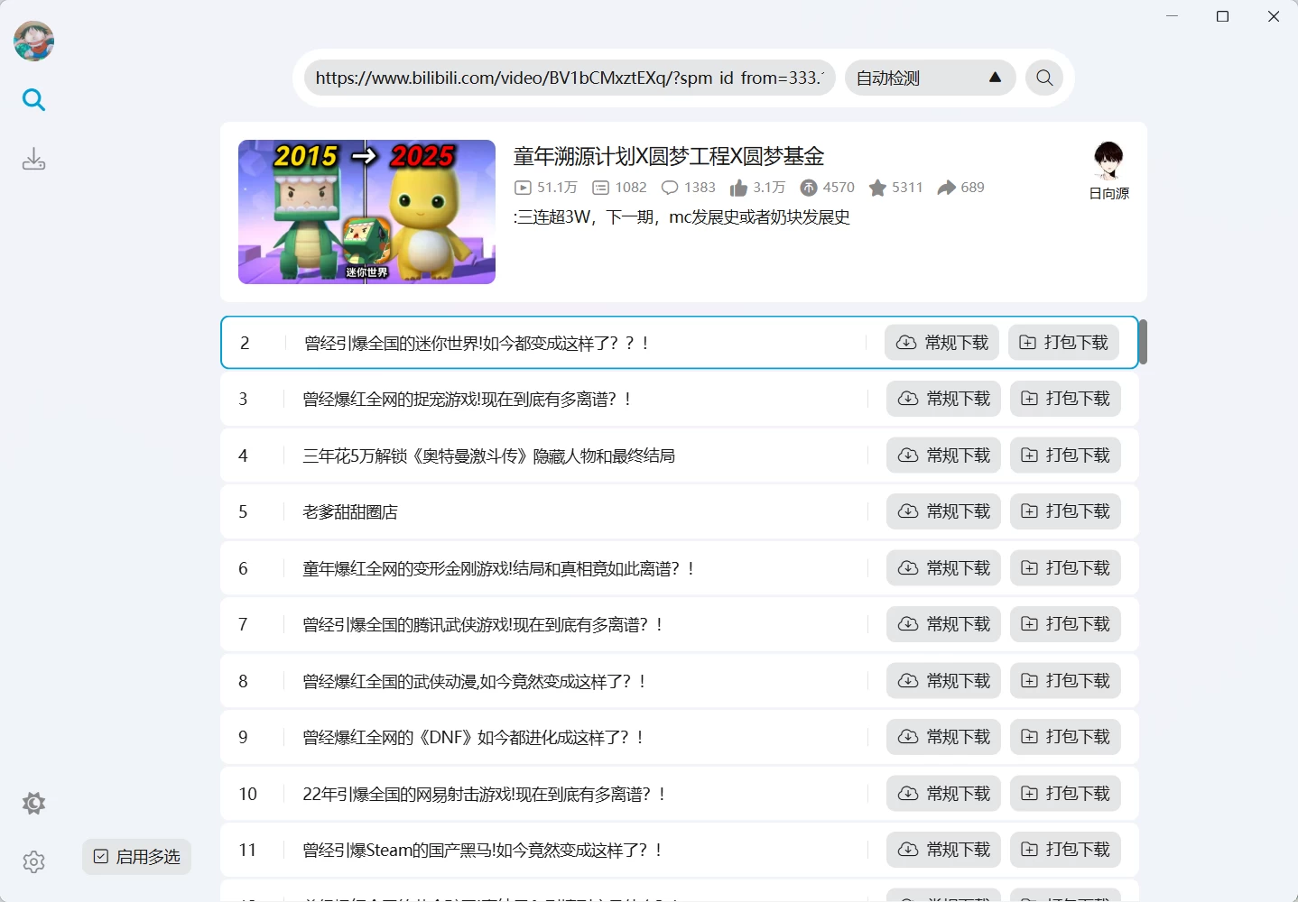 图片[1]-Windows 哔哩哔哩工具箱：BiliTools v1.4.7 B 站视频和资源下载工具-松子软件