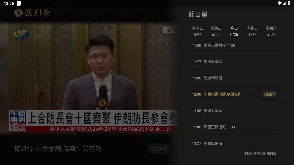 图片[1]-凤凰秀TV v2.0.6.1 免费直播-松子软件