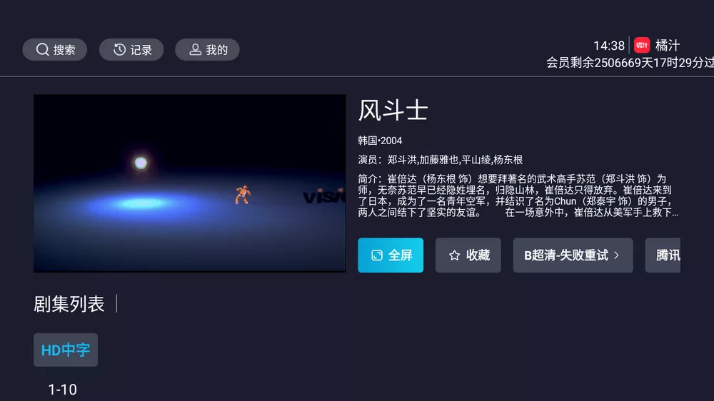 图片[2]-橘汁TV v3.0.2.3 解锁版-松子软件