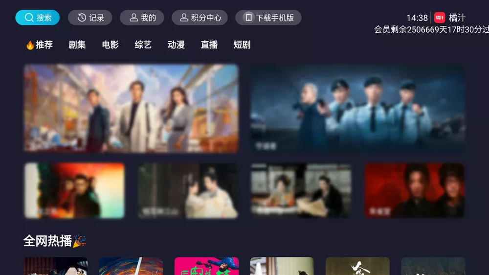 图片[1]-橘汁TV v3.0.2.3 解锁版-松子软件