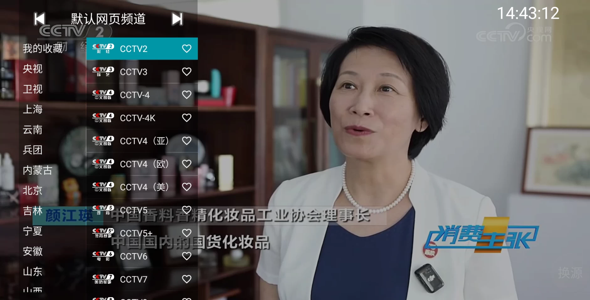 图片[1]-YourTV 你的电视TV v2.3.8 央视、卫视、地方、港台、体育、数字、春晚、音乐-松子软件