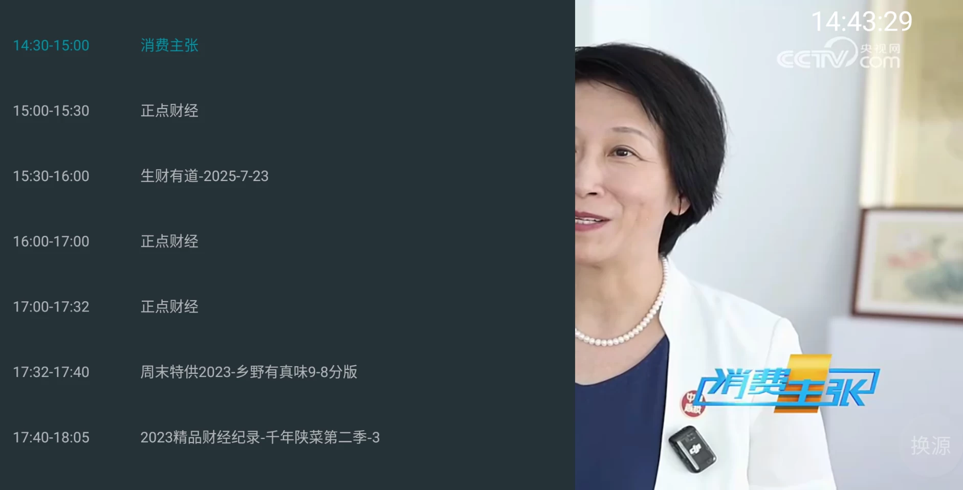 图片[2]-YourTV 你的电视TV v2.3.8 央视、卫视、地方、港台、体育、数字、春晚、音乐-松子软件