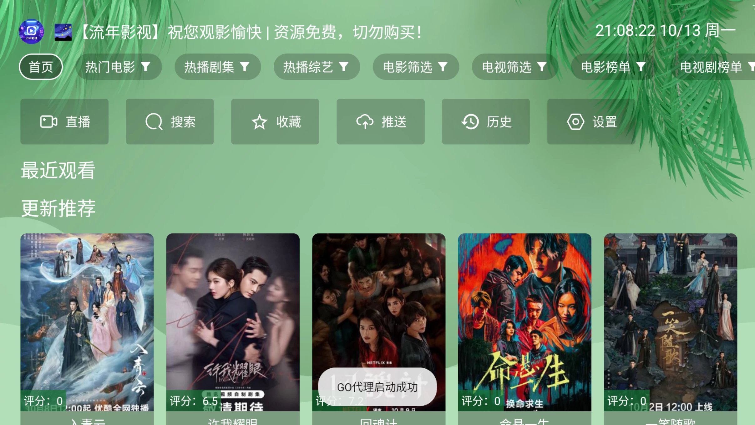 图片[1]-流年影视 （原波哥影视）v3.6.1 电视多仓版，内置接口-松子软件