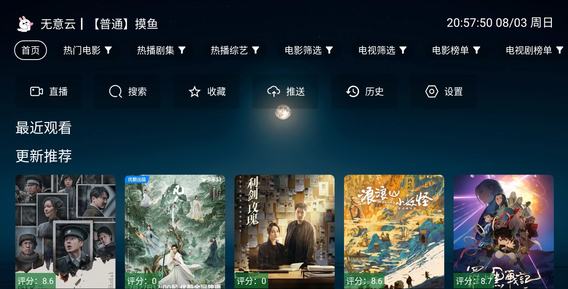 图片[1]-无意TV v3.7.5 内置接口资源-松子软件