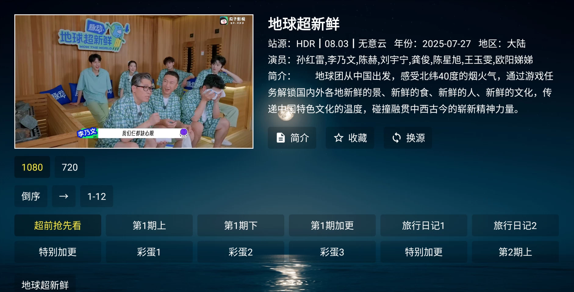 图片[4]-无意TV v3.7.5 内置接口资源-松子软件