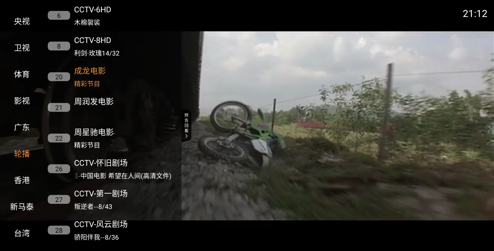 图片[2]-翡翠TV v1.0.5 电视大全同类，央视、卫视、地区、体育、影视、综合、纪录、教育、新闻、动漫、国际-松子软件