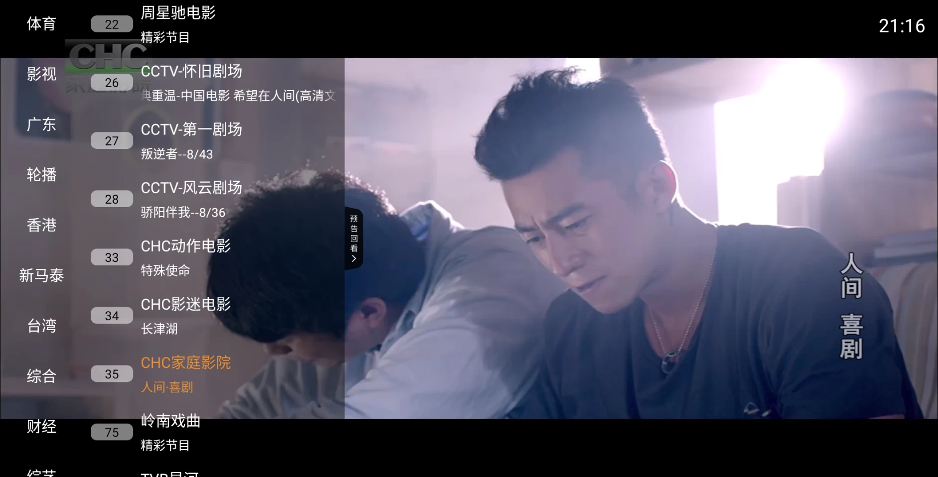 图片[3]-翡翠TV v1.0.5 电视大全同类，央视、卫视、地区、体育、影视、综合、纪录、教育、新闻、动漫、国际-松子软件