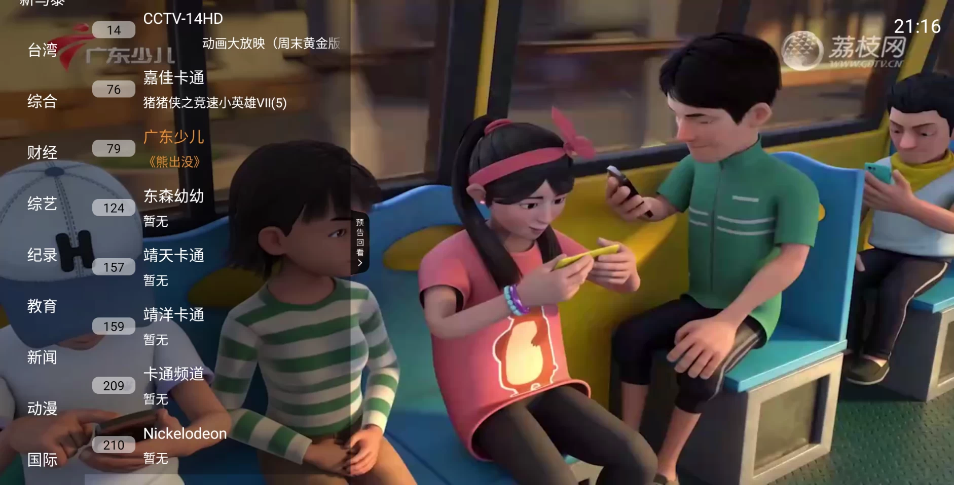 图片[4]-翡翠TV v1.0.5 电视大全同类，央视、卫视、地区、体育、影视、综合、纪录、教育、新闻、动漫、国际-松子软件