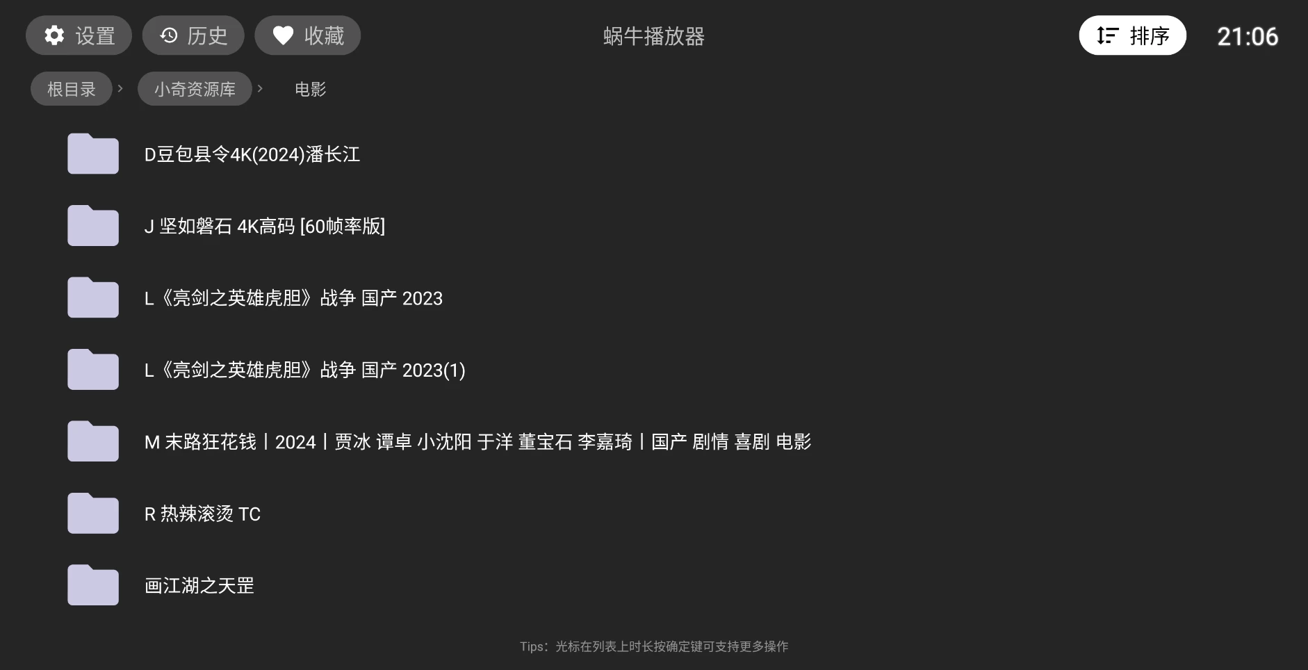 图片[3]-蜗牛播放器 v1.1.2 支持阿里云盘、115网盘、WebDAV、U盘及本地文件夹-松子软件
