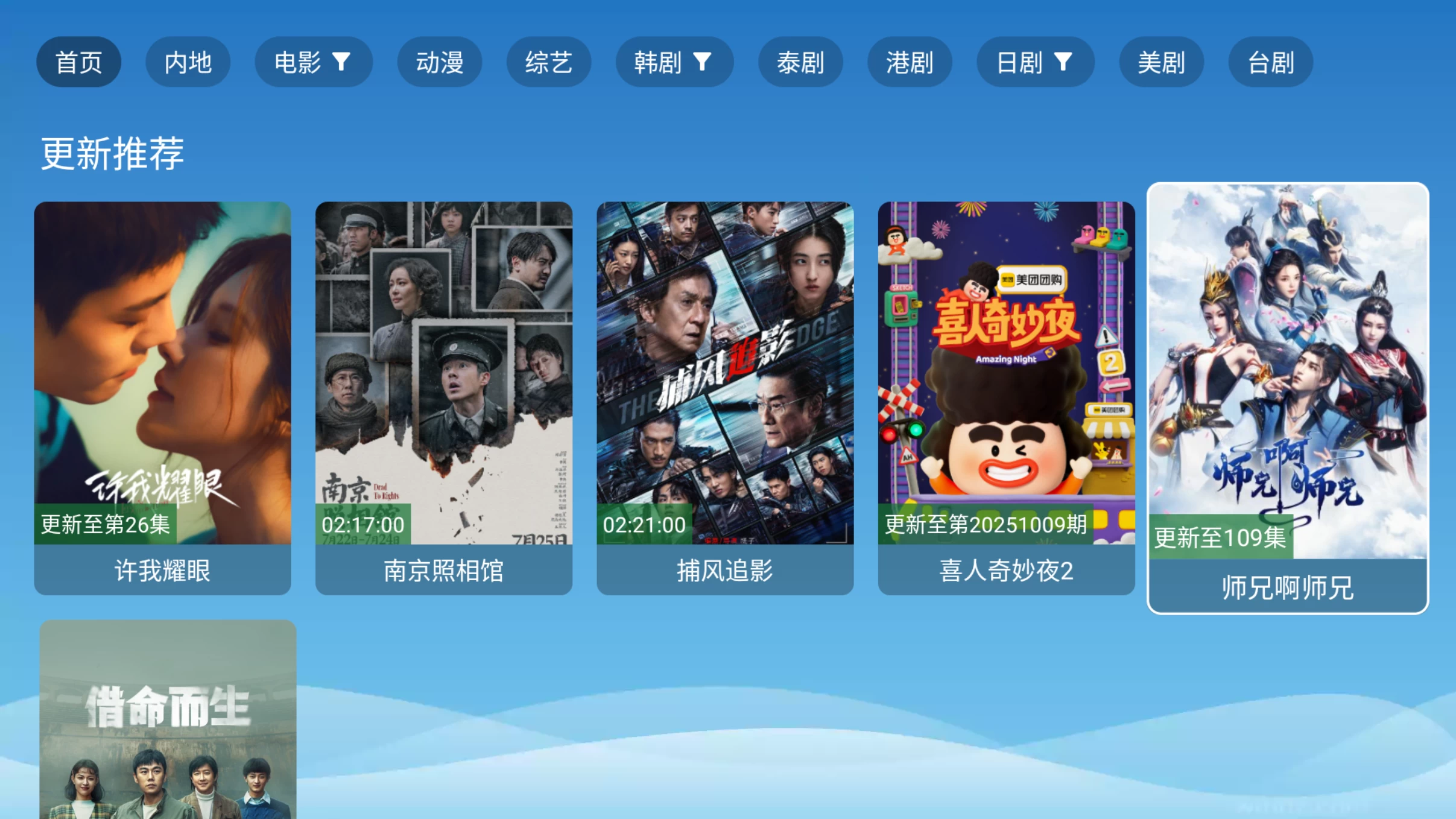 图片[1]-全网影视TV v3.3.8 内置免费网络在线及本地包接口-松子软件
