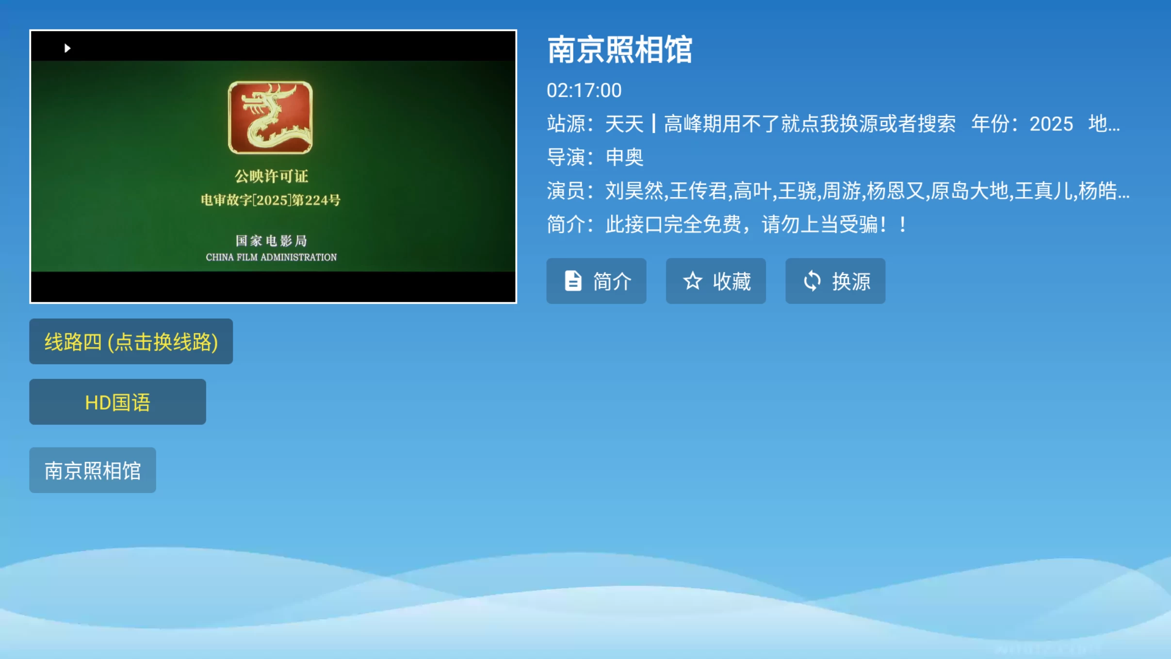 图片[2]-全网影视TV v3.3.8 内置免费网络在线及本地包接口-松子软件